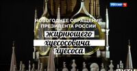 Новогоднее обращение Куплинова