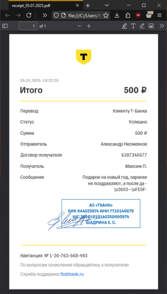 Файл:Чек возврата долга.png