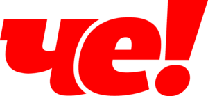 Че.png