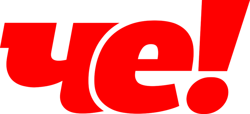 Файл:Че.png