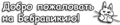 Миниатюра для версии от 23:37, 13 января 2025