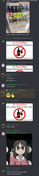 Файл:Пиво диалог дискорд.png