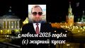 Миниатюра для версии от 18:58, 23 января 2025