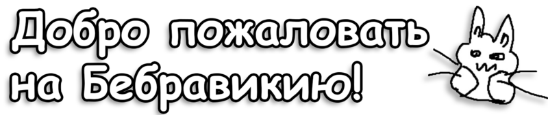 Файл:Баннер главная.png